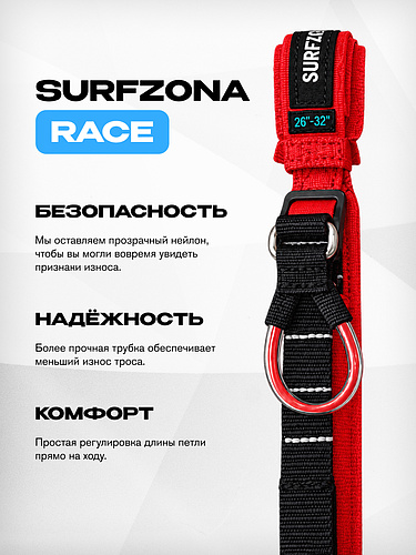 Трапеционные петли Surfzona Race