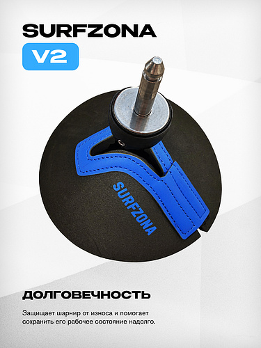 Защита шарнира Surfzona V2