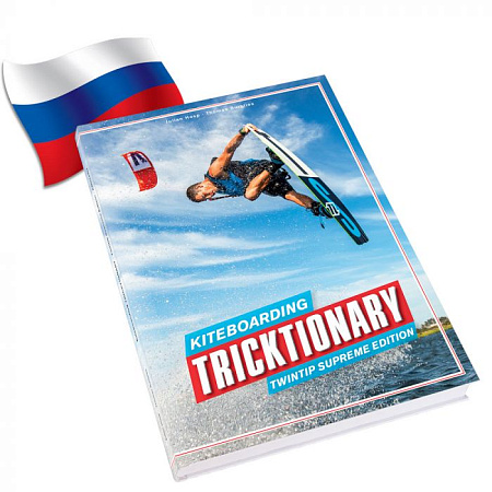 Книга Tricktionary Kite Twintip (Русский язык)